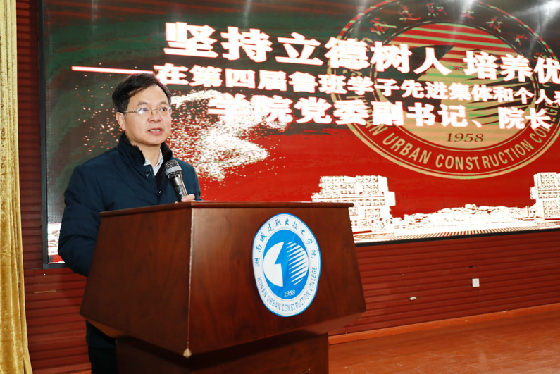 我院举行第四届鲁班学子先进集体和个人表彰大会